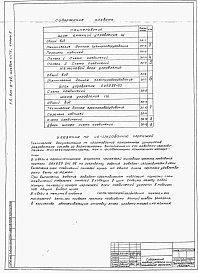 Альбом 6 Часть 1 - Задание заводу на комплектные электротехнические устройства. Двухсекционные градирни. Часть 2 - Задание заводу-изготовителю на комплектные электротехнические устройства. Четырехсекционные градирни. Часть 3 - Задание заводу-изготовителю 