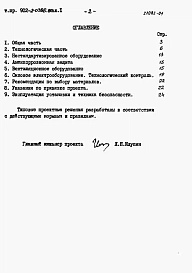 Альбом 1 Пояснительная записка