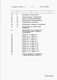 Альбом 4 Сметы