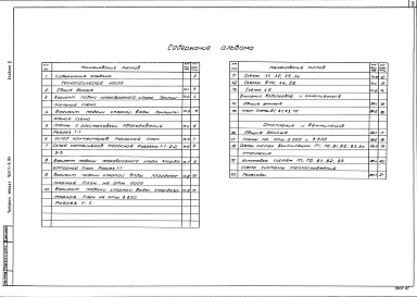 Альбом 2 Технологическая и санитарно-техническая части. Вариант обеззараживания питьевых вод