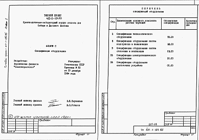 Альбом 2   Спецификации оборудования.  