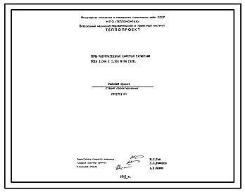 Состав Проект 11751 Печь нагревательная камерная размерами пода 1.044х1.160 м на газе