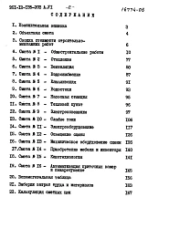 Альбом 6 Сметы