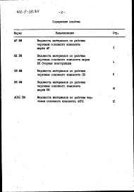 Альбом 5  Ведомости потребности в материалах     