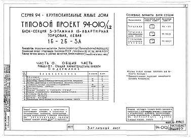 Альбом 1 Часть 0 Общая часть Раздел 0-1 Общая характеристика проекта