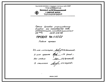 Проект Н6052 Горелка дутьевая унифицированная вихревая для низкокалорийных газов , среднефакельная , производительностью 0,16 Гкал/ч ГДУВ-0,16-Н2