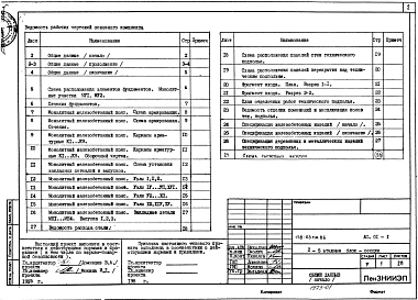 Часть (АС.01-1) Архитектурно-строительные решения ниже отм. 0.000.