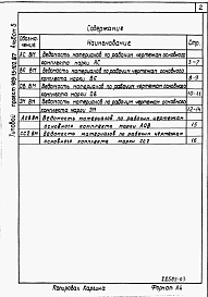 Альбом 5  Ведомости потребности в материалах 