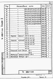 Альбом 2 Строительные изделия.     