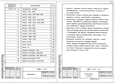 Выпуск 5 Рамы пролетами 12, 18 и 21 м с высотой стойки 3,75 м. Арматурные и закладные изделия. Рабочие чертежи