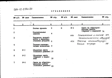 Альбом 4 Сметы часть 1