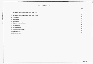 Альбом 6 Ведомости потребности в материалах