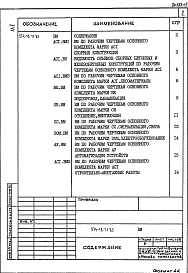 Альбом 5 Ведомости потребности в материалах   