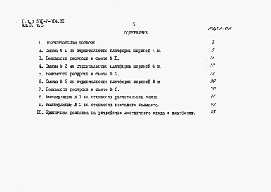 Альбом 3 Сметы. Части 1-24.                 