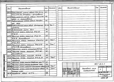 Раздел 10.4-1 Разные бетонные и железобетонные изделия