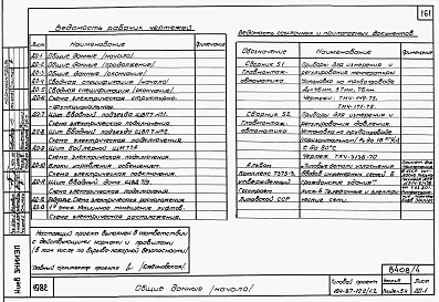 Альбом 4 Части 1.85, 2,3,5,6 Архитектурно- строительные чертежи выше отм.0.000 Жилой блок