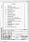 Альбом 1 Общая пояснительная записка (из ТП 705-3-28.88).   