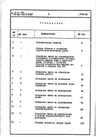 Альбом 2 Раздел 8-2 Сметы 