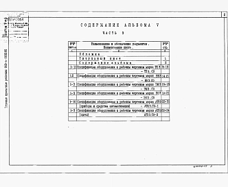 Альбом 5  Спецификация оборудования. Часть 3 Станция производительностью от 20 до 30 т/ч