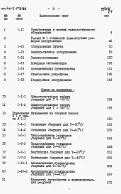 Альбом 6 Части 1 и 2. Сметы.