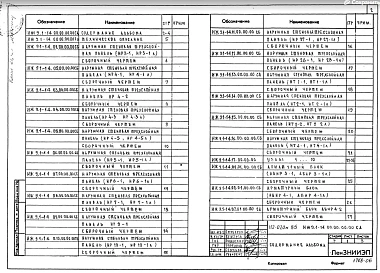 Часть 9 Раздел 9.1-14 Панели наружных стен железобетонные трехслойные с эффективным утеплителем и жесткими связями толщиной 450 мм