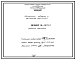 Состав Проект 58241 Механизм подъема и прижима заслонки 
