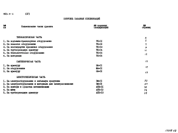 Альбом 4 Заказные спецификации.     