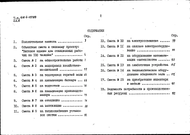 Альбом 6 Смета