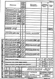 Альбом 1 Механизм подъема заслонки Q=700 кг; Н=0,75 м, электрический. Рабочая документация