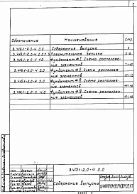 Выпуск 0-4 Фундаменты сборно-монолитные. Материалы для проектирования