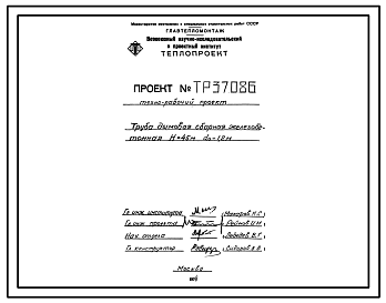 Проект 37086 Труба дымовая сборная железобетонная Н=45 м, До=1,2 м