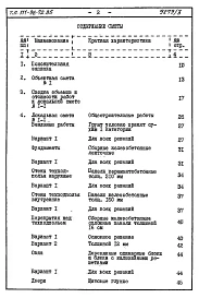 Альбом 2 Сметы