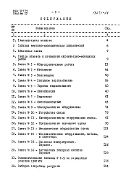 Альбом 4 Сметы
