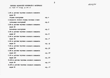 Альбом 7 Ведомости потребности в материалах Производственная часть Часть 1