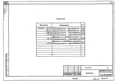 Альбом 11 СО Спецификации оборудования