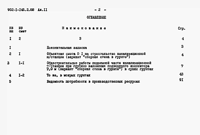 Альбом 11.2 Сметы. Подземная часть