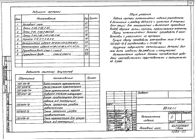 Раздел 1-1 Железобетонные изделия. 1-1 Металлические изделия.