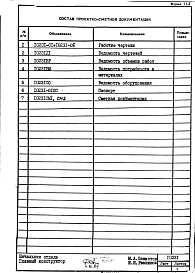 Альбом 1 Рабочая документация