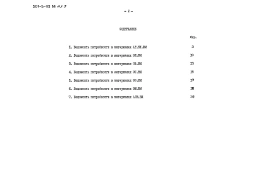 Альбом 5 Ведомости потребности в материалах 