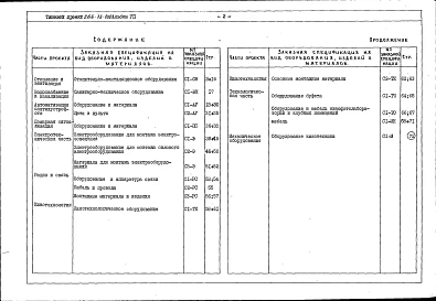 Альбом 7 Заказные спецификации
