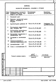 Альбом 6 Ведомости потребности в материалах