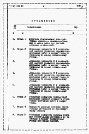 Альбом 5 Часть 12 Расчеты показателей по СН 514-79