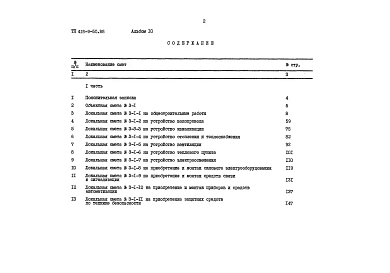 Альбом 10 Сметы Часть 1, 2