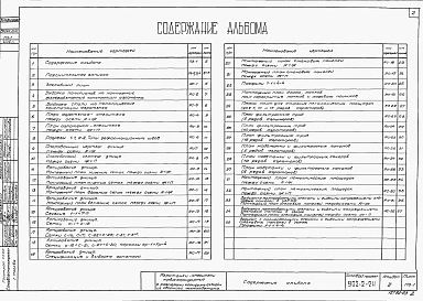 Альбом 3 Архитектурно-строительные чертежи четырехсекционного аэротенка-смесителя