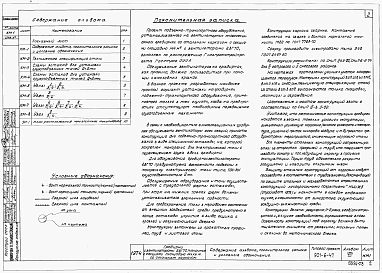 Альбом 8 Подъемно-транспортное оборудование