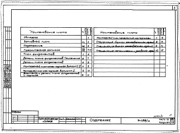 Альбом 3 Часть 01 Архитектурно-строительные чертежи ниже отм.0.000  Раздел 01-1 Здание с подпольем