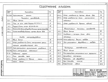 Альбом 1 Пояснительная записка. Технология производства. Силовое электрооборудование. Автоматизация технологии производства. Конструкции железобетонные         	          