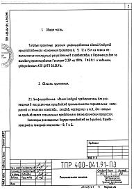 Альбом 1 Пояснительная записка            	             