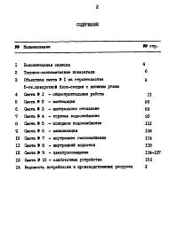 Альбом 9 СМ1 Сметная документация