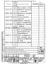 Альбом 1 Рабочая документация